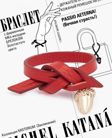 Ремешок на сумку-БРАСЛЕТ-Брелок Унисекс Au-PASSIO AETERNA!